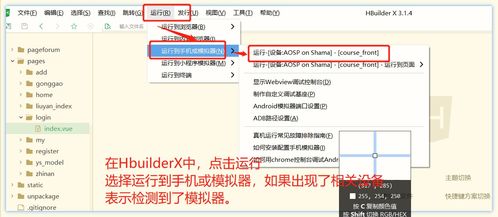 HBuilderX運(yùn)行uni-app到夜神模擬器并配置訪問(wèn)本地服務(wù)器