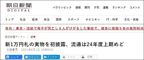 新紙幣上的舊精神 澀澤榮一與日本資本主義的百年回響